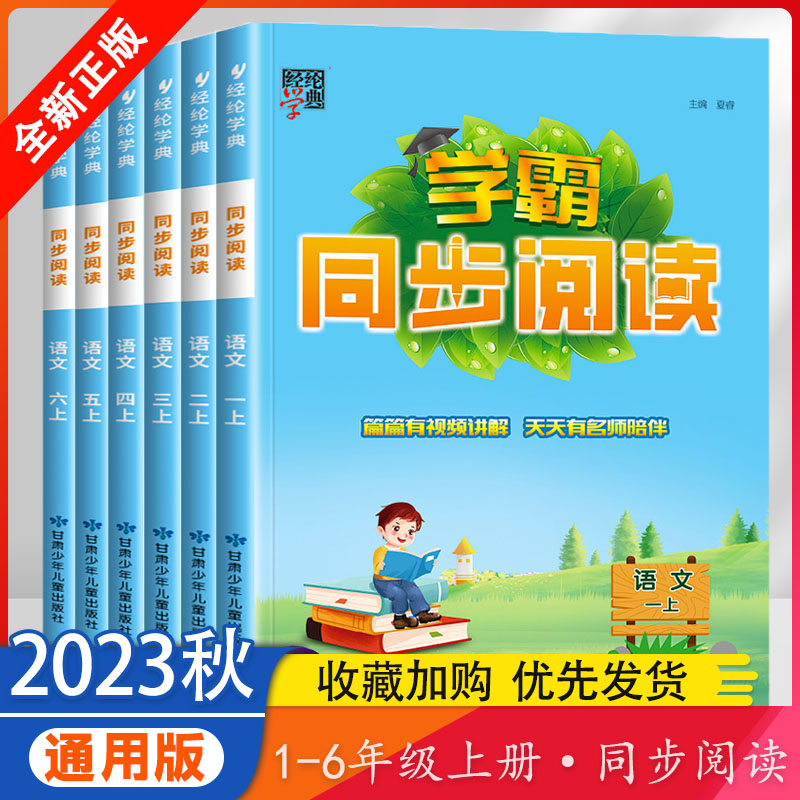 2023小学学霸同步阅读