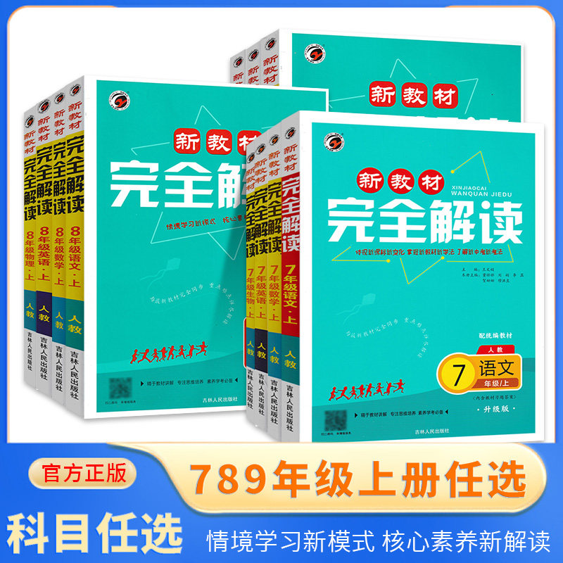 初中新教材完全解读梓耕书系