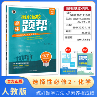 梓耕书系题帮 高中化学选择性必修2RJ人教版 新高考同步练习真题练习基础巩固拔高提升