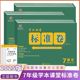 标准卷 人教 7年级上册 学本课堂 七年级上册 语文数学英语文生物政治道德历史地理 仁爱版 任选