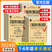 2024非常海淀单元 冲刺卷基础达标卷重难点过关卷 期中期末单元 测试AB卷一二三四五六年级上下册语文数学英语人教版 海淀检测ab卷单元