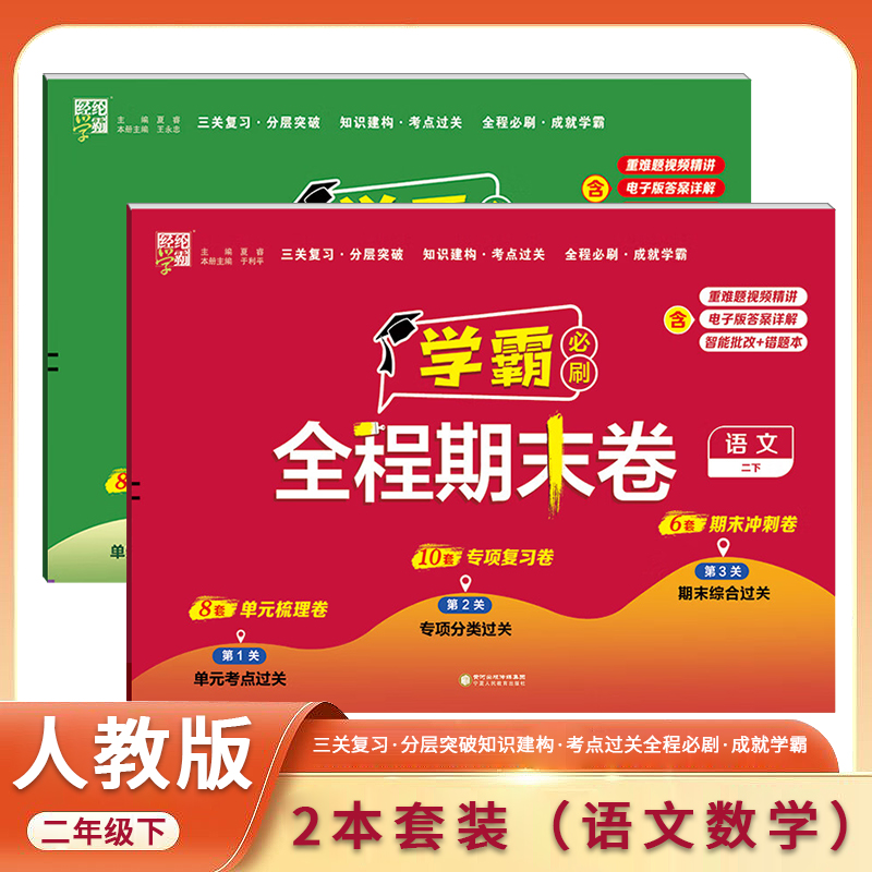 人教版教辅导资料书附测试卷答案