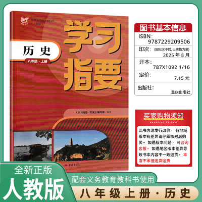 学习指要历史重庆市专用