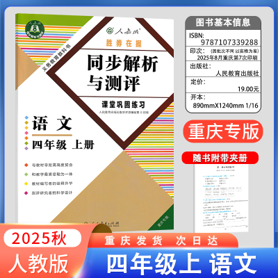同步解析与测评四年级重庆专版