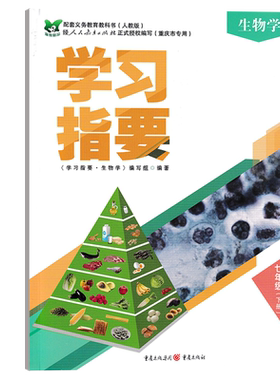 2024春版学习指要生物学