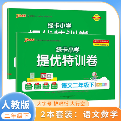 2025绿卡小学提优特训卷