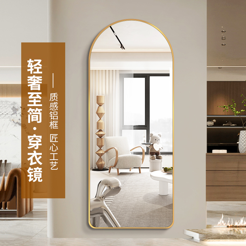 轻奢拱形铝框全身穿衣镜壁挂式