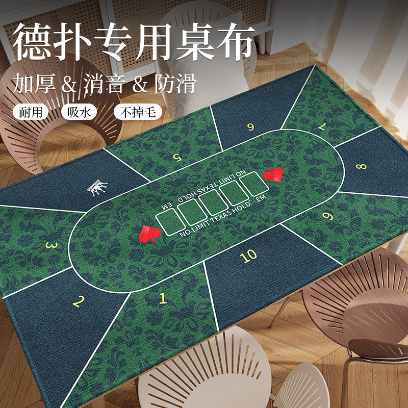 德州扑克桌垫高端绒面德扑专用加厚消音桌布橡胶防滑可定制桌布