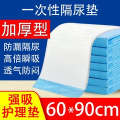 一次性隔尿垫超大号防水床垫老年人加厚特大护理垫尿片6090防漏尿