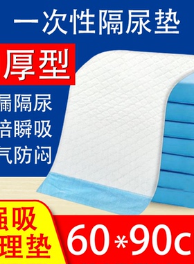一次性隔尿垫超大号防水床垫老年人加厚特大护理垫尿片6090防漏尿