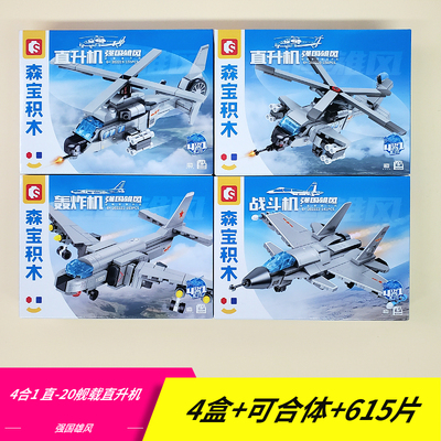 直20舰载直升机森宝积木