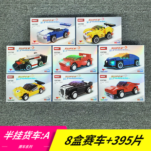 拼图小颗粒男孩6儿童8岁礼物 城市赛车跑车小汽车积木玩具益智拼装