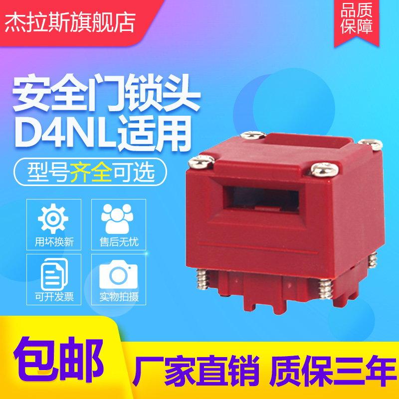 安全门开关安锁头 D4NL-1DFA-BS-F D4NL-1DFA-B D4NL-4DFA-BS