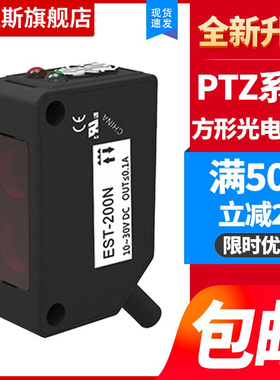 光电开关传感器EST-X200N PTV-D30N PTE-TM10NO ESB-30P漫反射