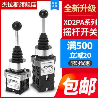 万向十字摇杆开关双向XD2PA22CR 14CR左右摇臂四向自锁自复位22MM
