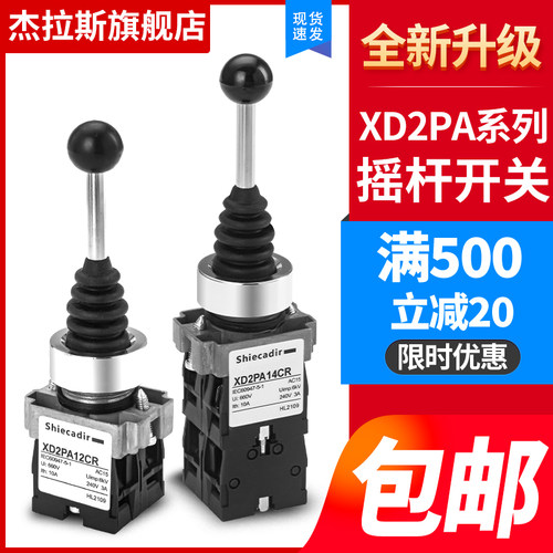 万向十字摇杆开关双向XD2PA22CR 14CR左右摇臂四向自锁自复位22MM
