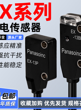 光电开关EX-13EB EBD适用松下微型传感器EX11EA 11EB EX-14A 11EP