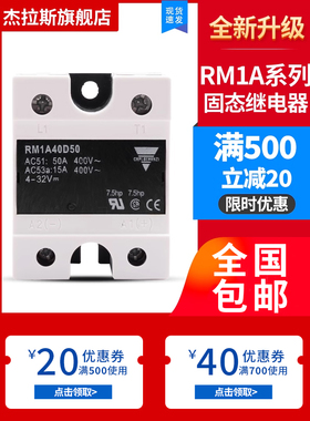 RM1A40D50固态继电器48D75 48D50 40D25E RS1A40D40E替代佳乐S18