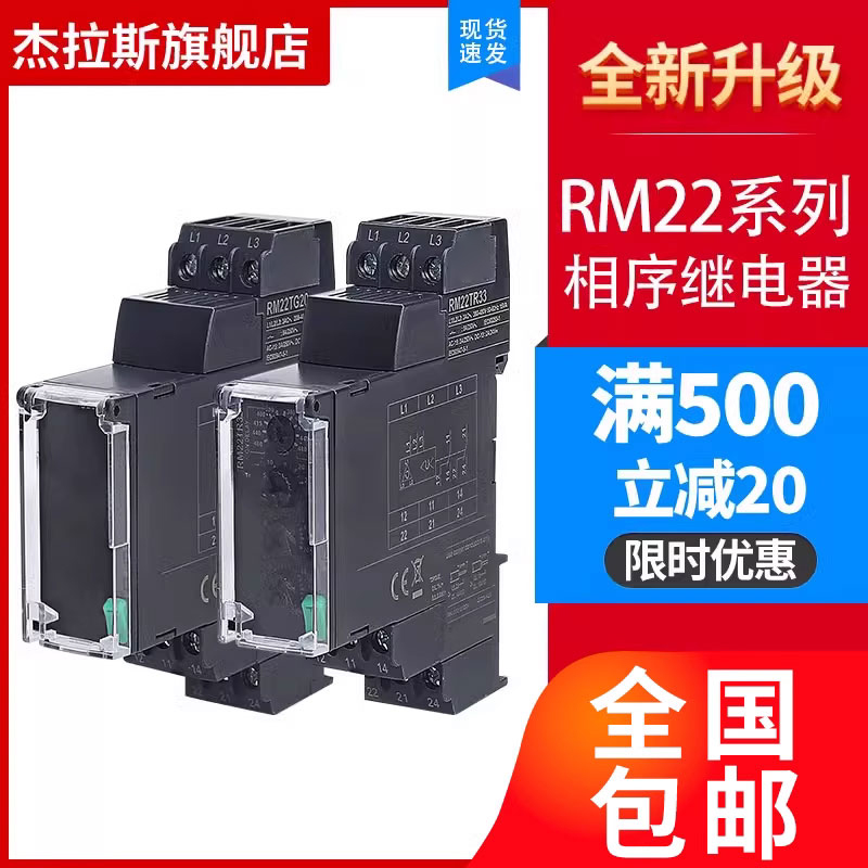 相序继电器RM22TG20RM22TR33