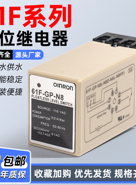 液位继电器水位控制器61F-GP-N8 61F-GP-NH 220V 110V适用欧姆龙