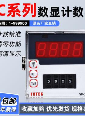 多功能电子数字计数器SC-341 SC-361 SC-362替代阳明FOTEK AC220V