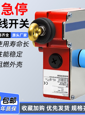紧急停止安全拉线拉绳限位行程开关XY2CE1A270 2A270 1A296 2A250