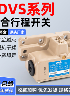 全新多点型行程限位开关LDVS-5204S 5214S组合LDVS-5314S 5404