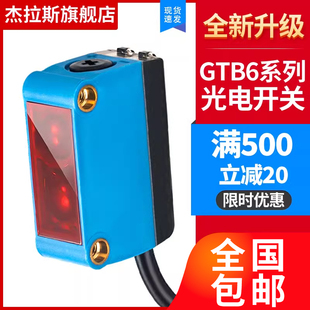传感器GTB6N1212光电开关24V漫反射对射镜面GTE6-P1111 GL6GP1112