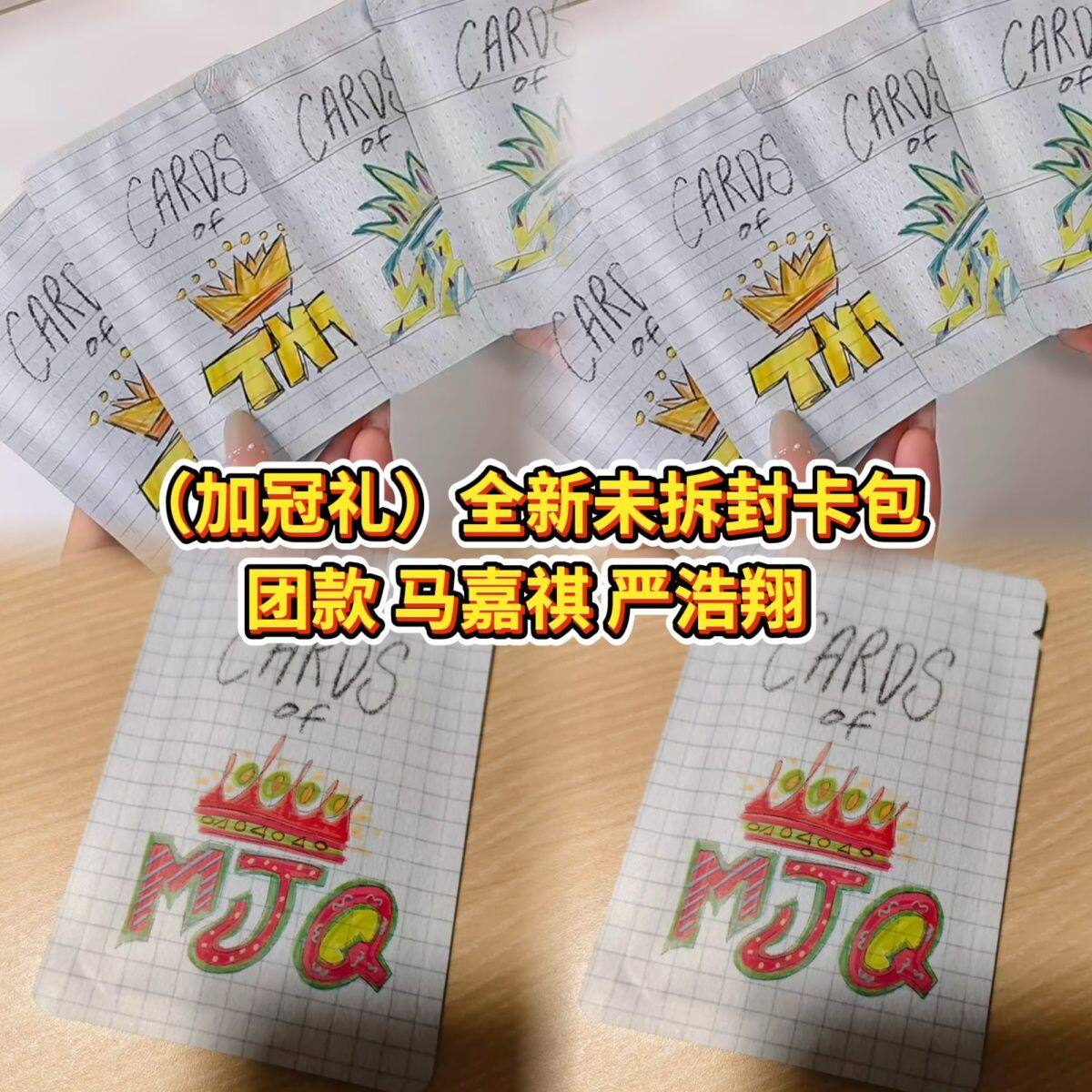 时代少年团TNT冠岁卡包2025加冠礼海口演唱会周边马嘉祺亚轩已绑