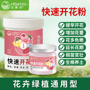 花肥谷快速开花粉绣球三角梅月季促花坐果家用盆栽通用爆花水溶肥
