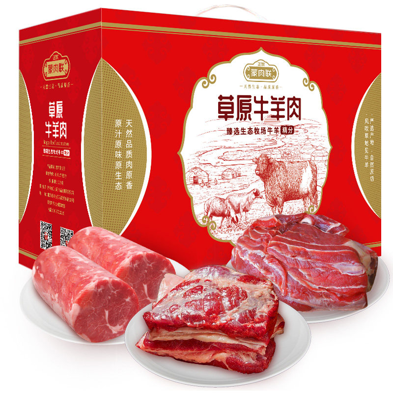 正牧蒙肉联牛羊肉礼盒吉品2000g散养羔羊肉雪花牛肉清真生鲜年货
