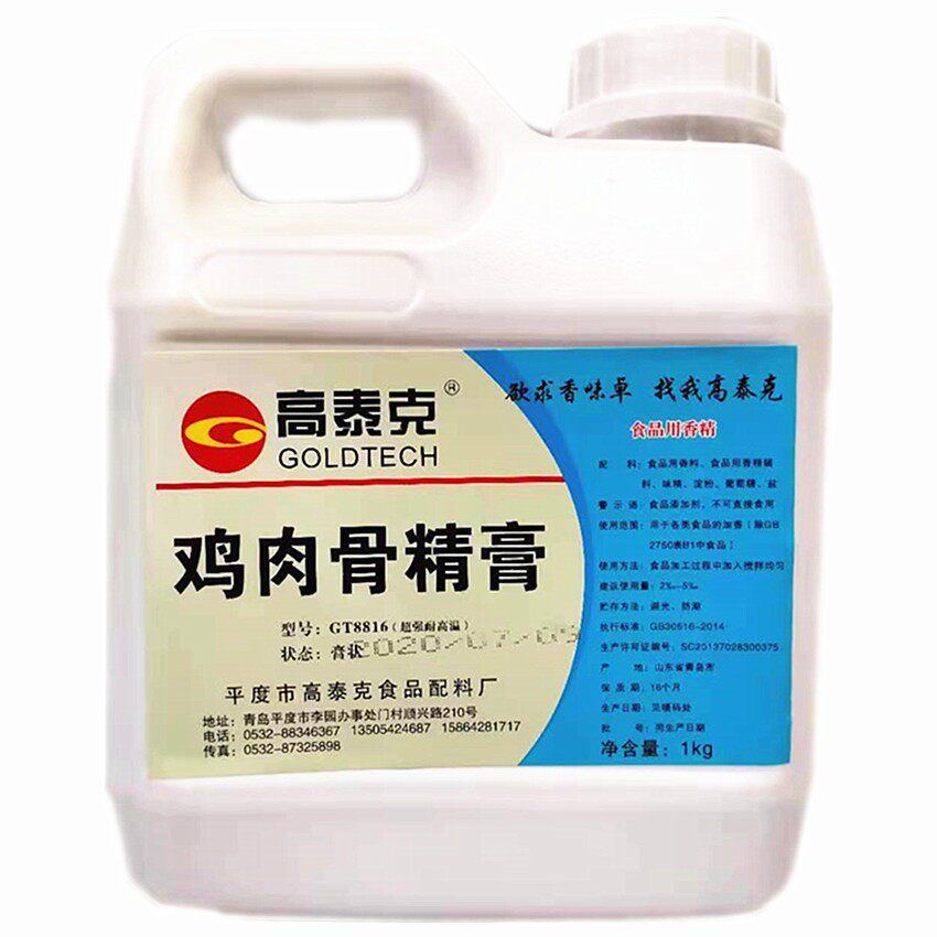 包邮高泰克鸡肉骨精膏骨髓浸膏鲜香膏香粉肉类香精增味调味增香卤