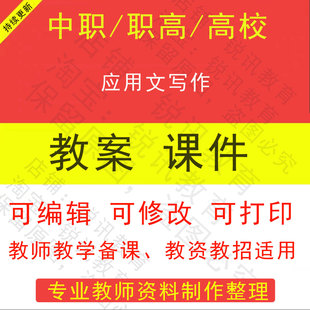 中职高校应用文写作教案PPT课件教学设计资料资招聘备课