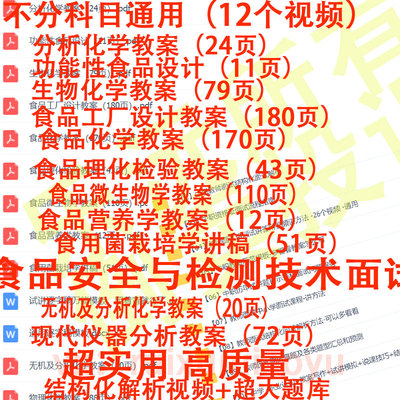 教资高校食品安全与检测技术面试讲模拟逐字稿教案招聘结构化视频
