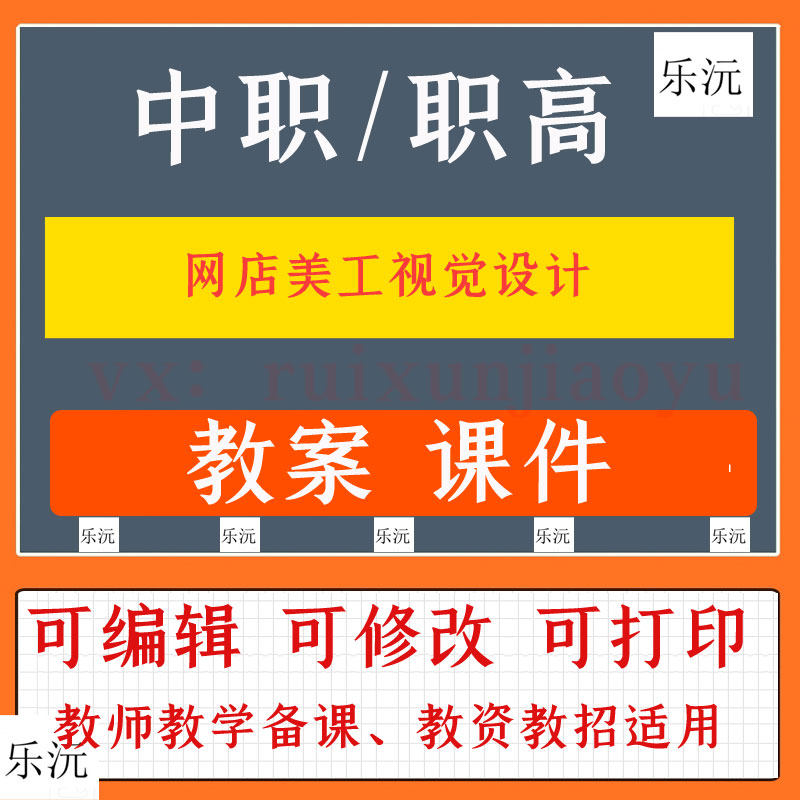 中职高网店美工视觉设计教案教学设计课件ppt素材教师资教招