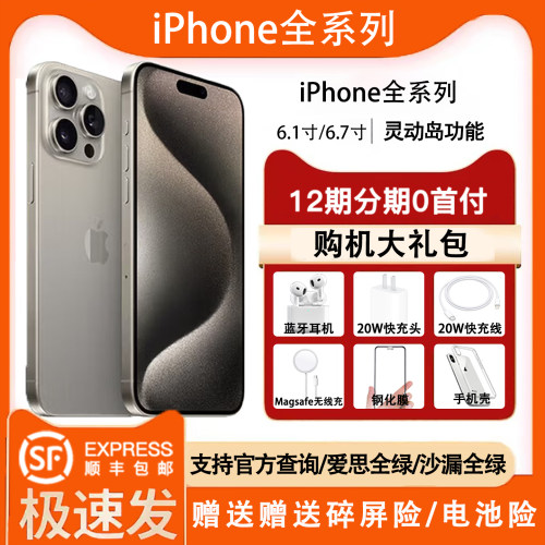 国家补贴苹果iPhone15pro国行苹果15plus/14plus/14pro苹果13手机