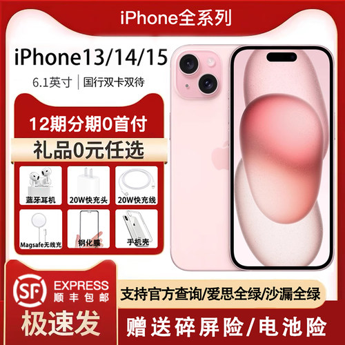 国行正品苹果iPhone13/14/15 苹果14plus/15plus双卡双待苹果手机