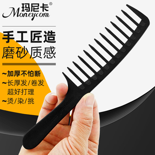 玛尼卡梳子加厚宽齿电木烫染发