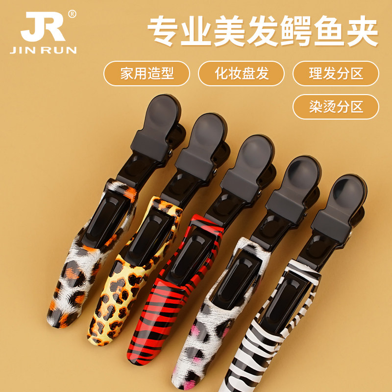 理发店专用美发夹子发型师发廊鳄鱼夹家用剪发分区染烫定位化妆夹