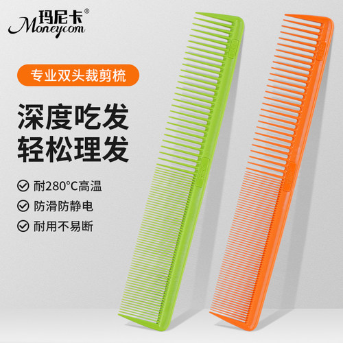 玛尼卡发型师专用剪发梳子