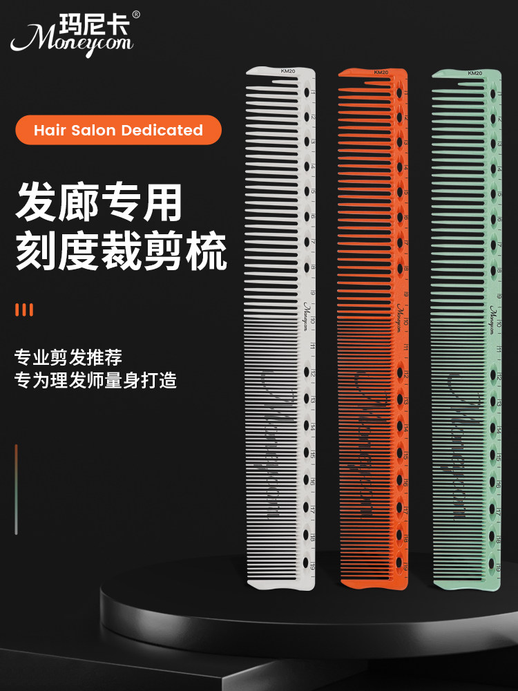 玛尼卡专业发廊美发裁剪梳理发梳男女长发剪发梳子家用双面刻度梳