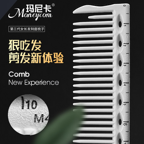 长款刻度梳子美发梳发型师专用