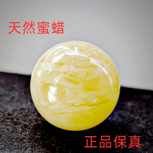 天然蜜蜡配珠圆珠单珠假一赔三