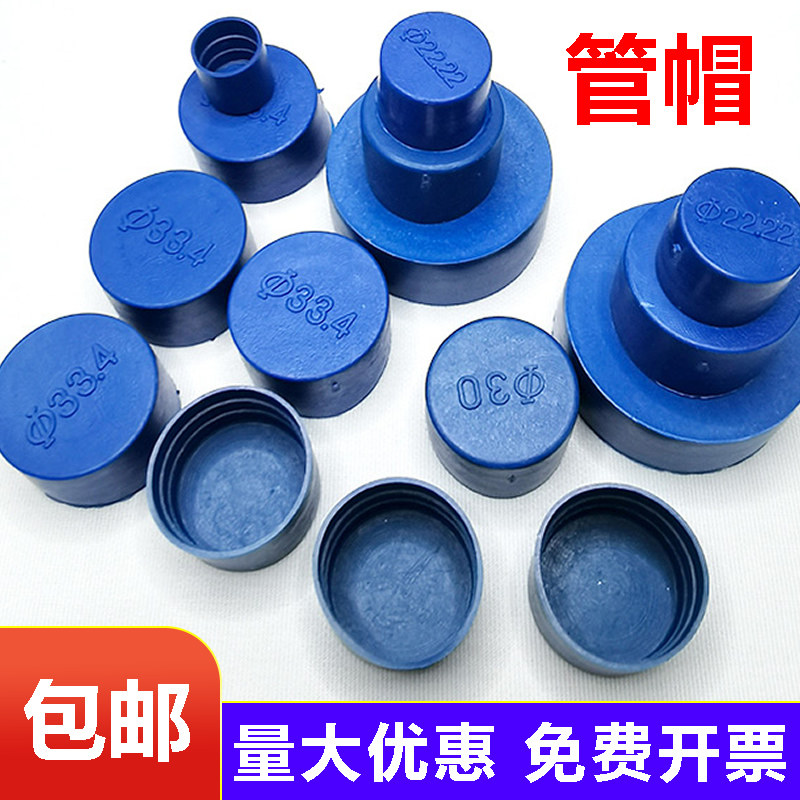 塑料管帽，钢管堵头，免费开票图片