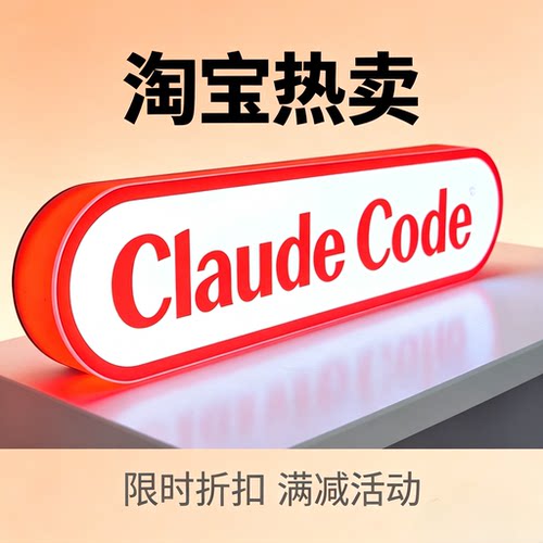 Claude Code桌面椭圆形灯牌直播广告小灯箱logo展示牌发光USB接口