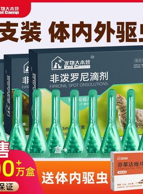 宠物大本营猫咪驱虫药体内外一体狗狗体外滴剂跳蚤蜱虫宠物猫狗用