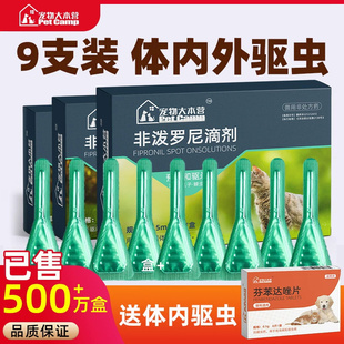 宠物大本营猫咪驱虫药体内外一体狗狗体外滴剂跳蚤蜱虫宠物猫狗用