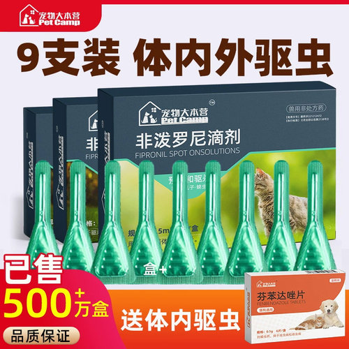 猫狗驱虫药体内外一体9支更划算