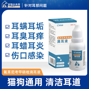 宠物大本营狗狗猫咪耳螨中耳炎药滴耳液宠物专用犬用洗耳液