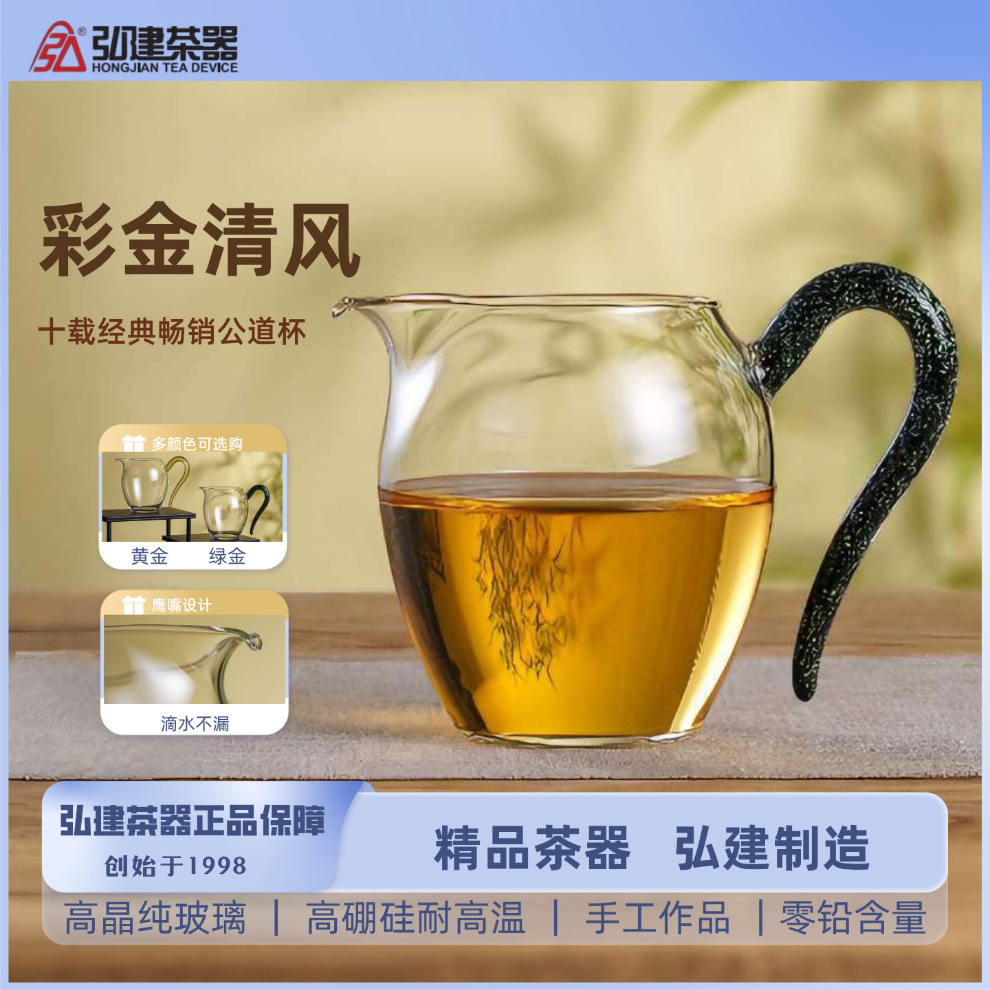 弘建茶器新品炫彩公道杯彩金高硼硅玻璃茶海茶室高端茶具小分茶器